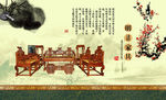 中国风 明清家具 水墨 古典