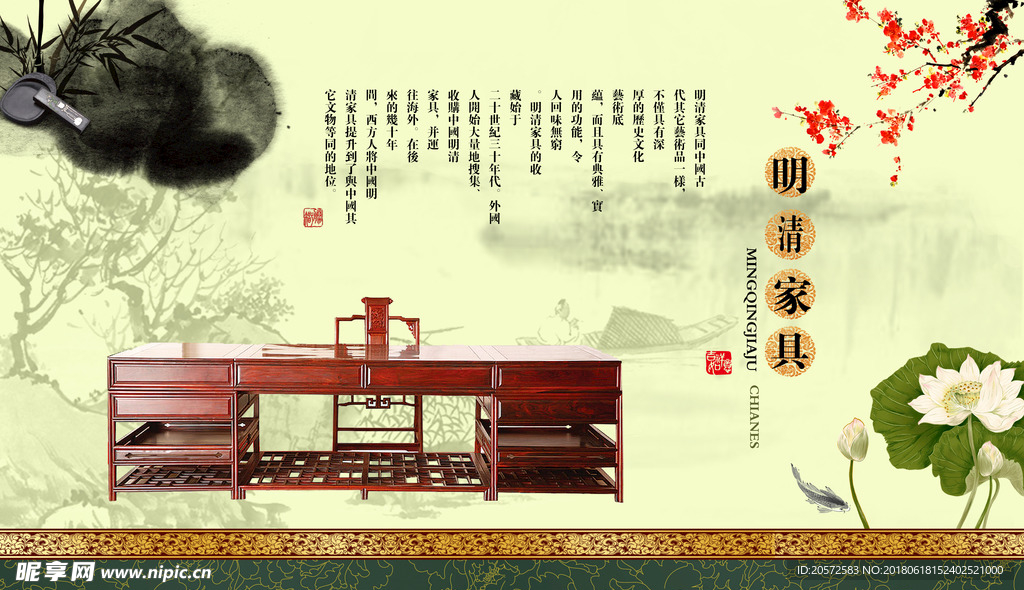 中国风 明清家具 水墨 古典