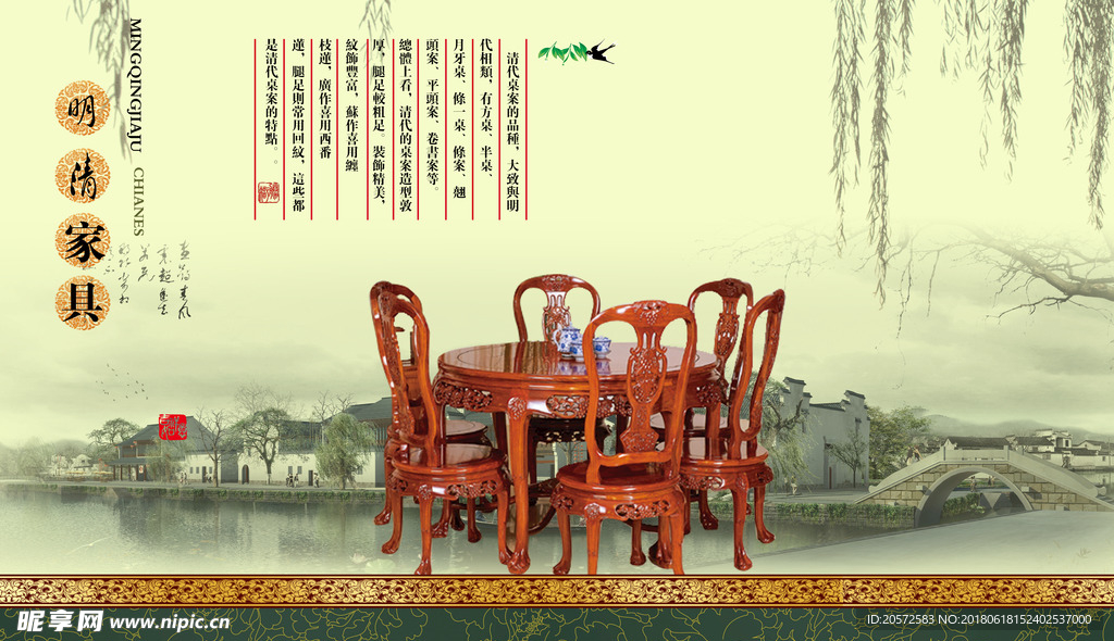 中国风 明清家具 水墨 古典