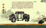 中国风 明清家具 水墨 古典