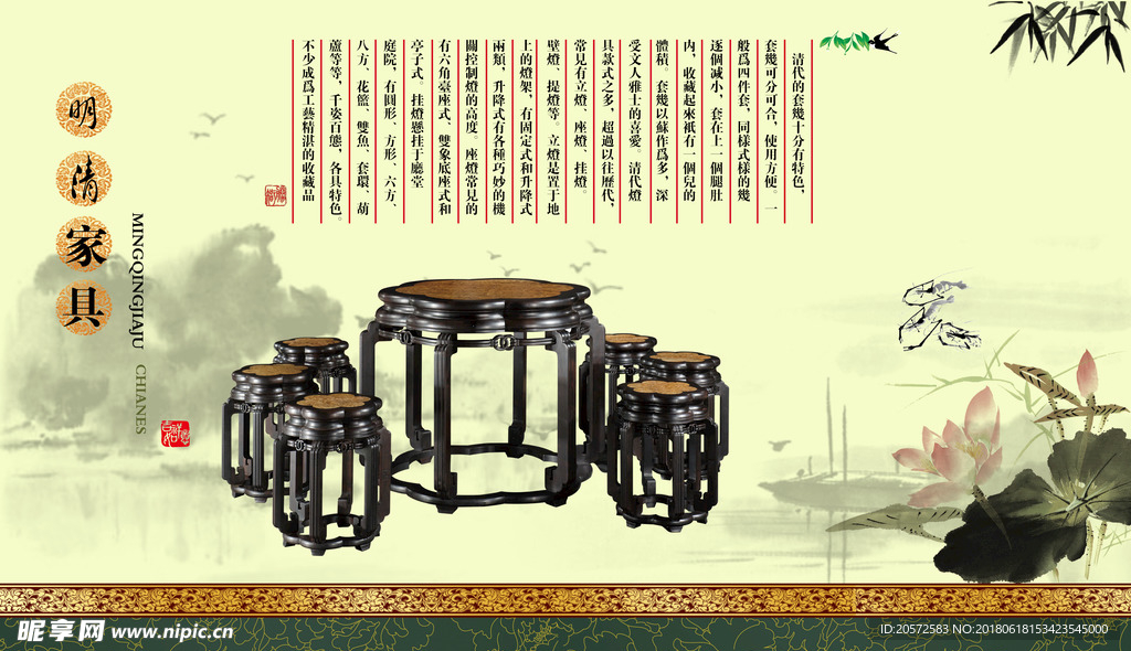 中国风 明清家具 水墨 古典