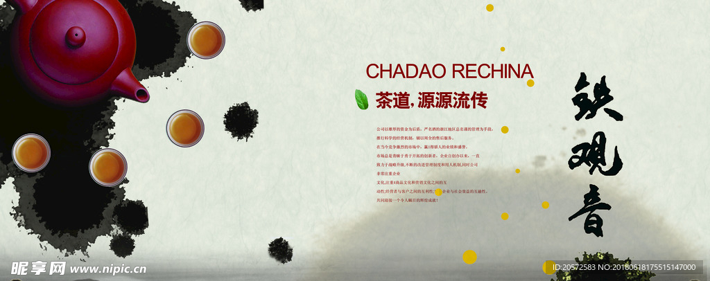 中国风 茶 画册 茶道 意境