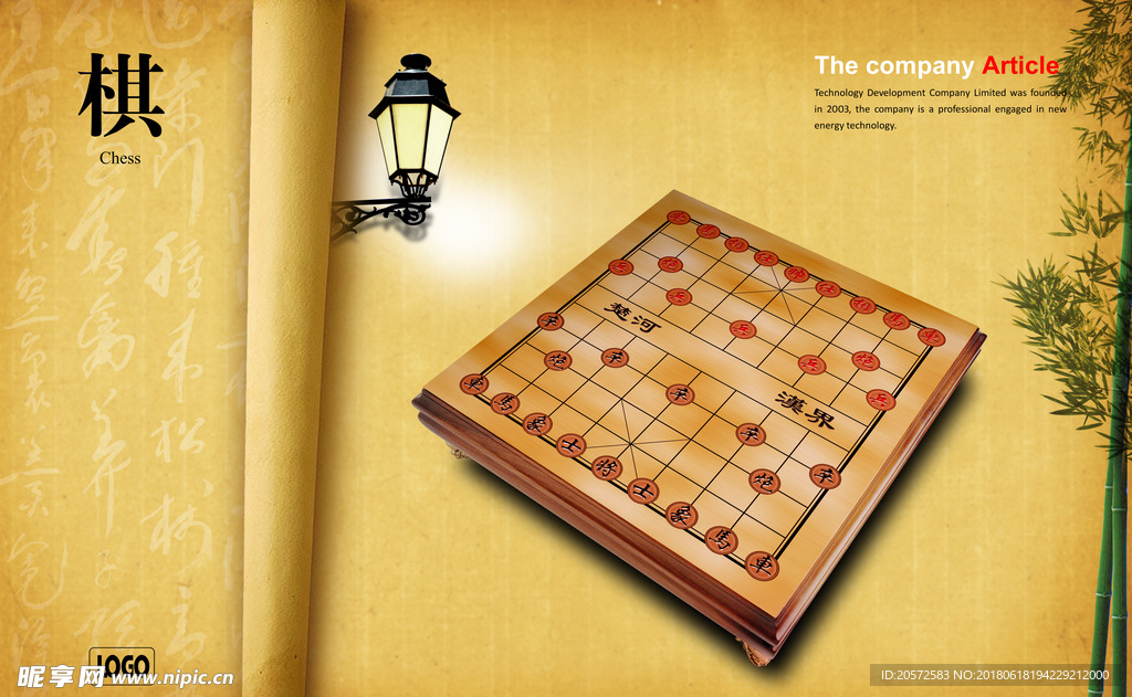 中国风 海报 棋