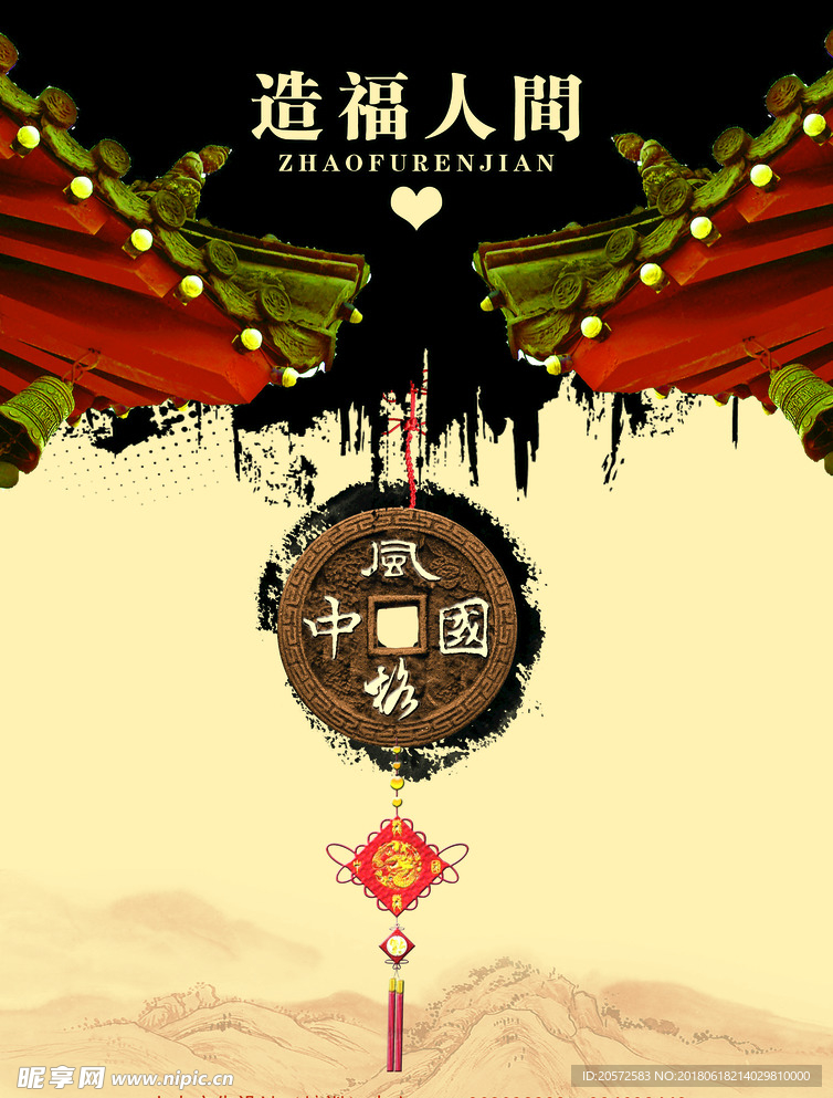 中国风海报