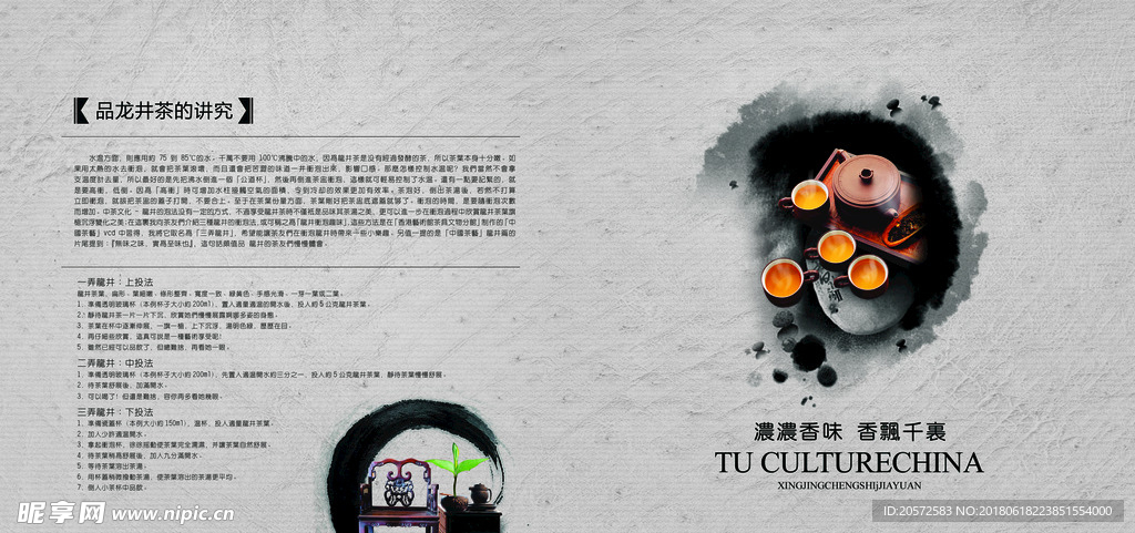 中国风画册 茶道