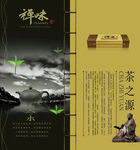 中国风画册 禅茶一味