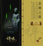 中国风画册 禅茶一味