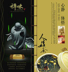 中国风画册 禅茶一味