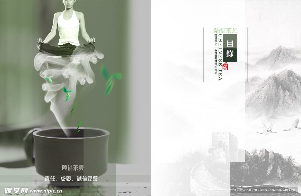 中国风画册目录设计