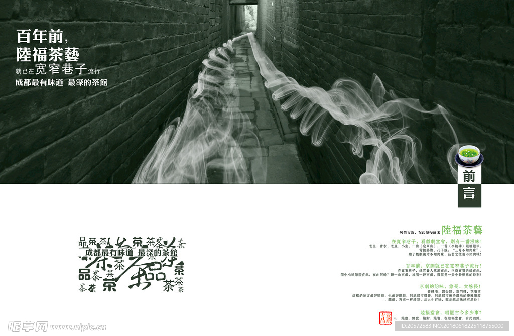 中国风画册前言设计