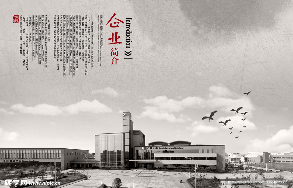 中国风画册04企业简介