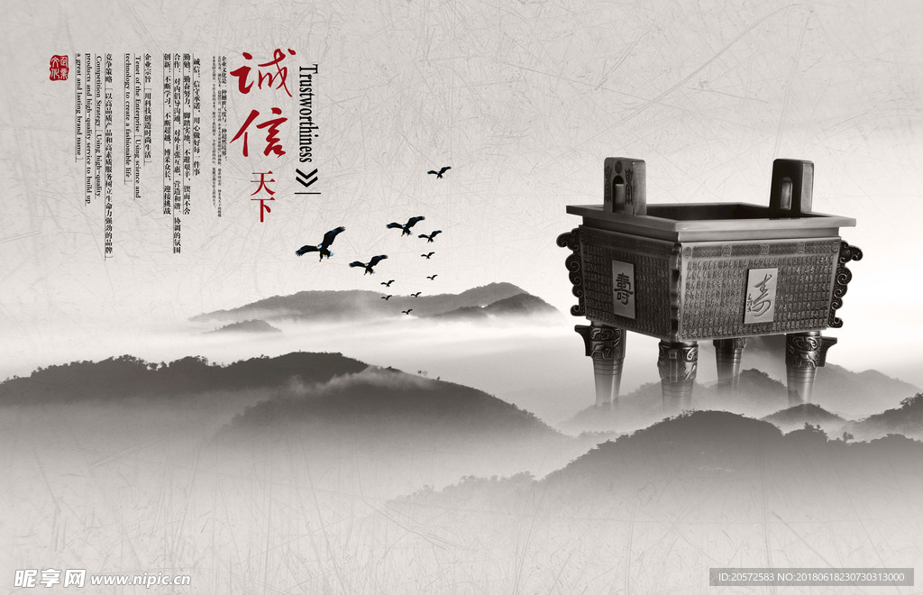 中国风画册07诚信经营