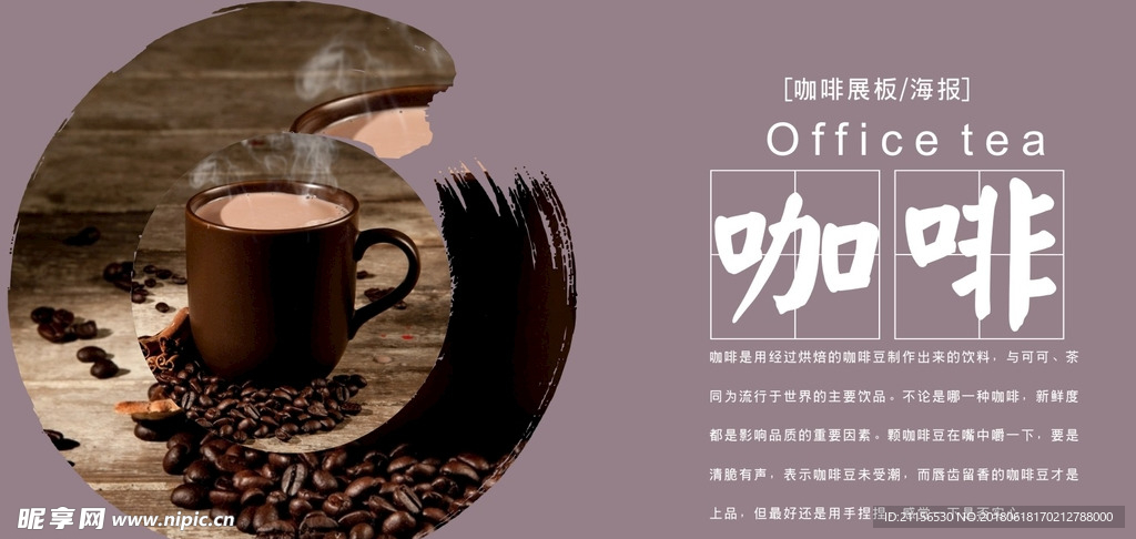 咖啡展板