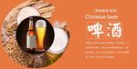 啤酒展板