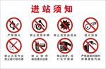 加油站进站须知