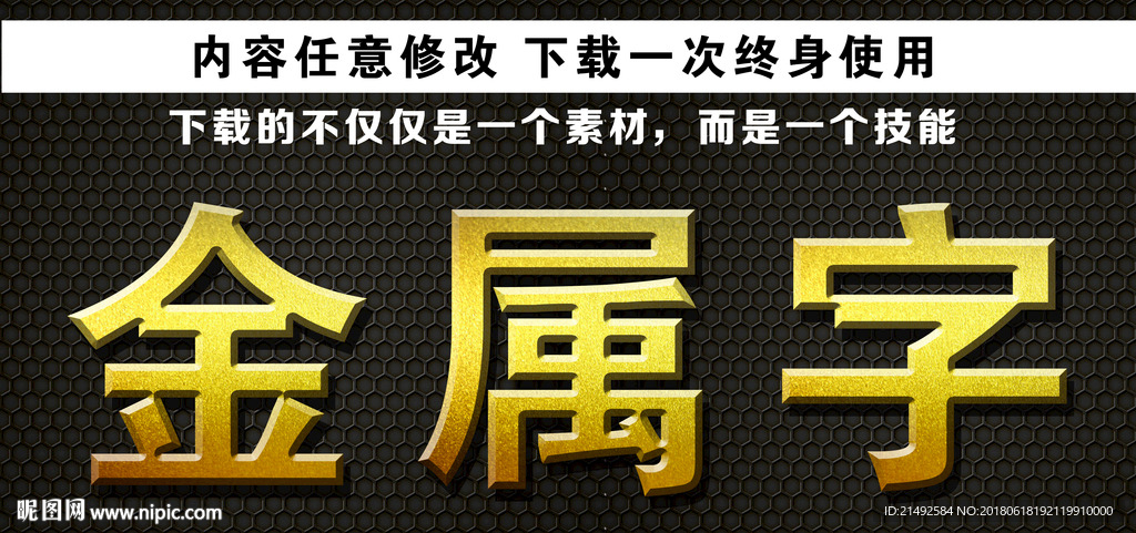 金属字