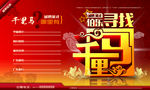 伯乐寻千里马招聘海报设计