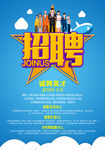 创意招聘广告