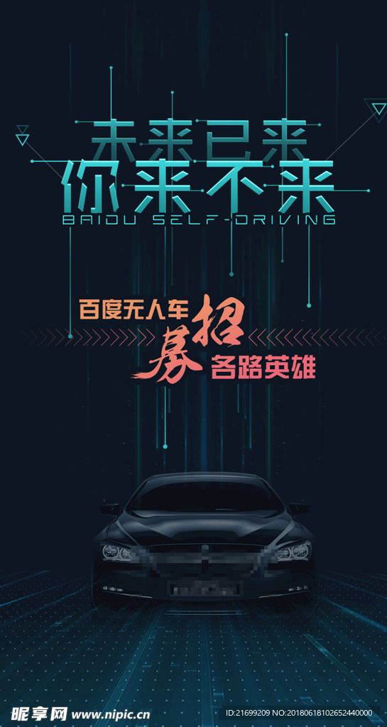 黑蓝酷炫招聘海报
