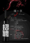 红酒招聘广告