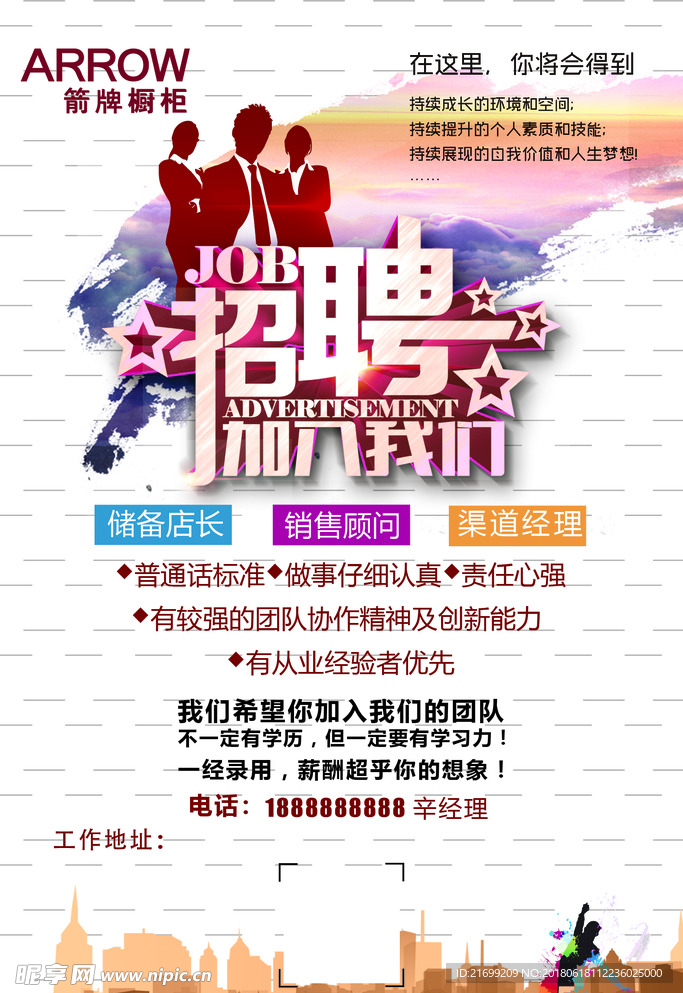 企业招聘宣传海报