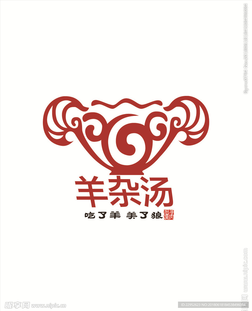 羊杂汤