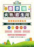 春季班招生海报