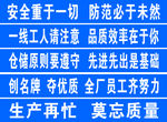 企业安全宣传标语