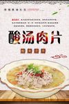 酸汤肉片海报设计