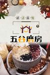 五谷磨坊