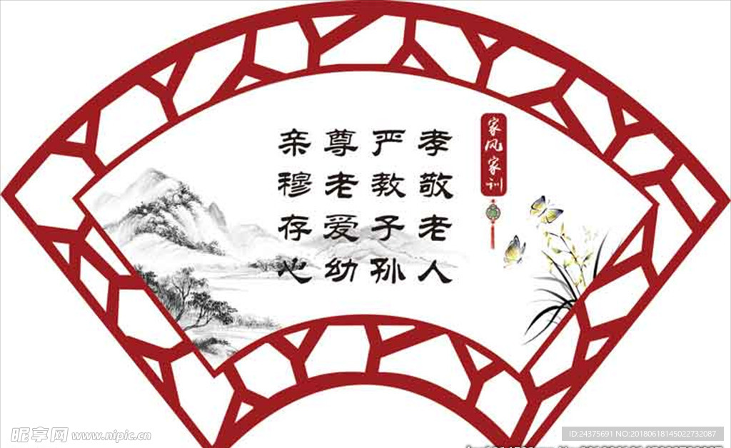 家风家训