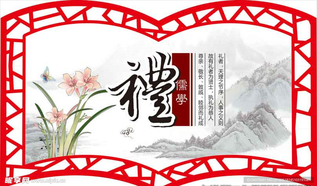 礼