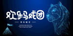 马戏团