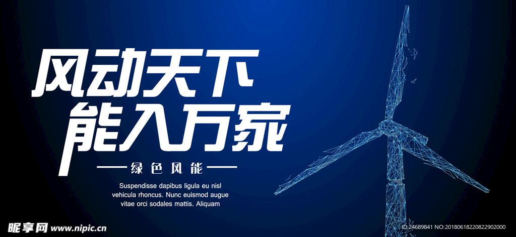 风力发电