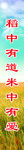 水稻宣传