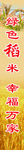 水稻宣传