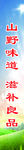 土特产宣传