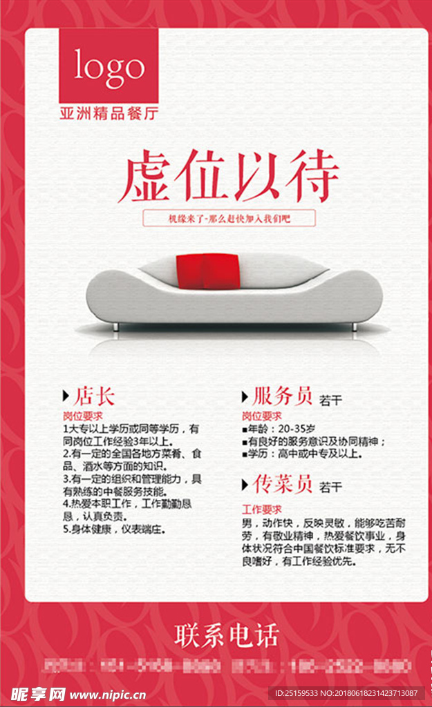 招聘简章