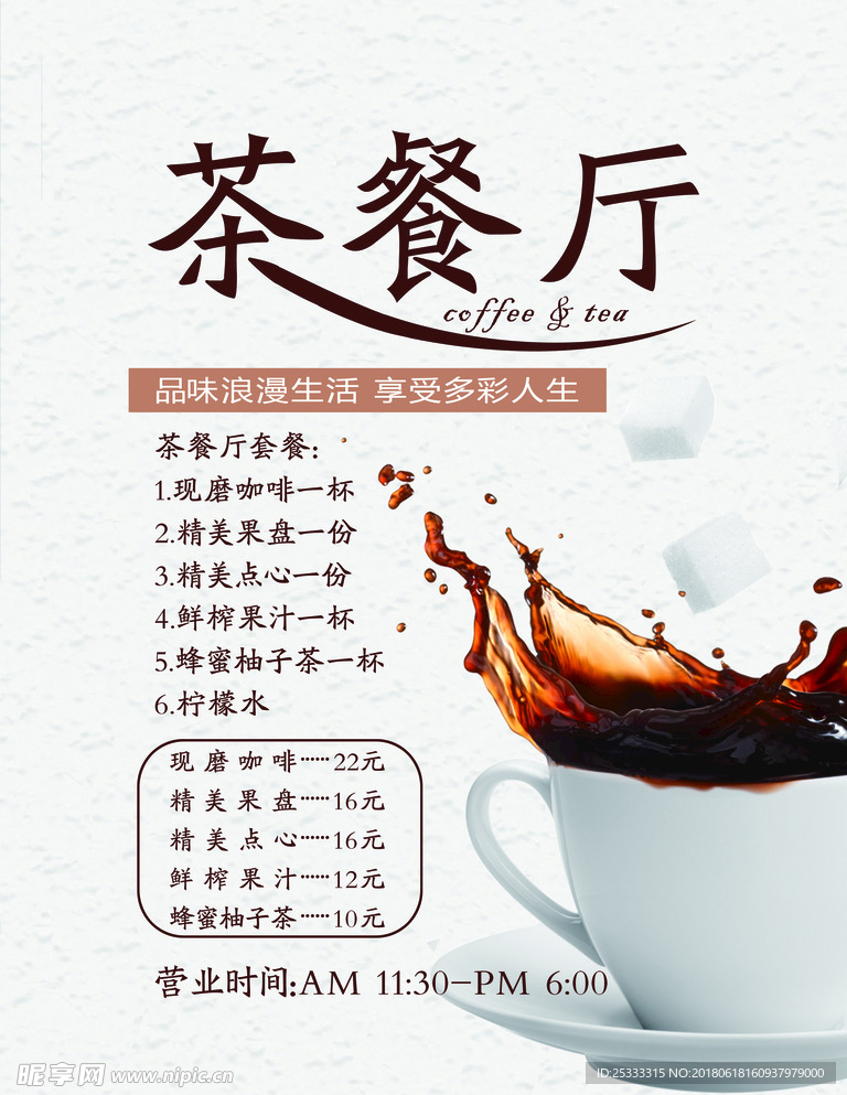 餐厅水牌
