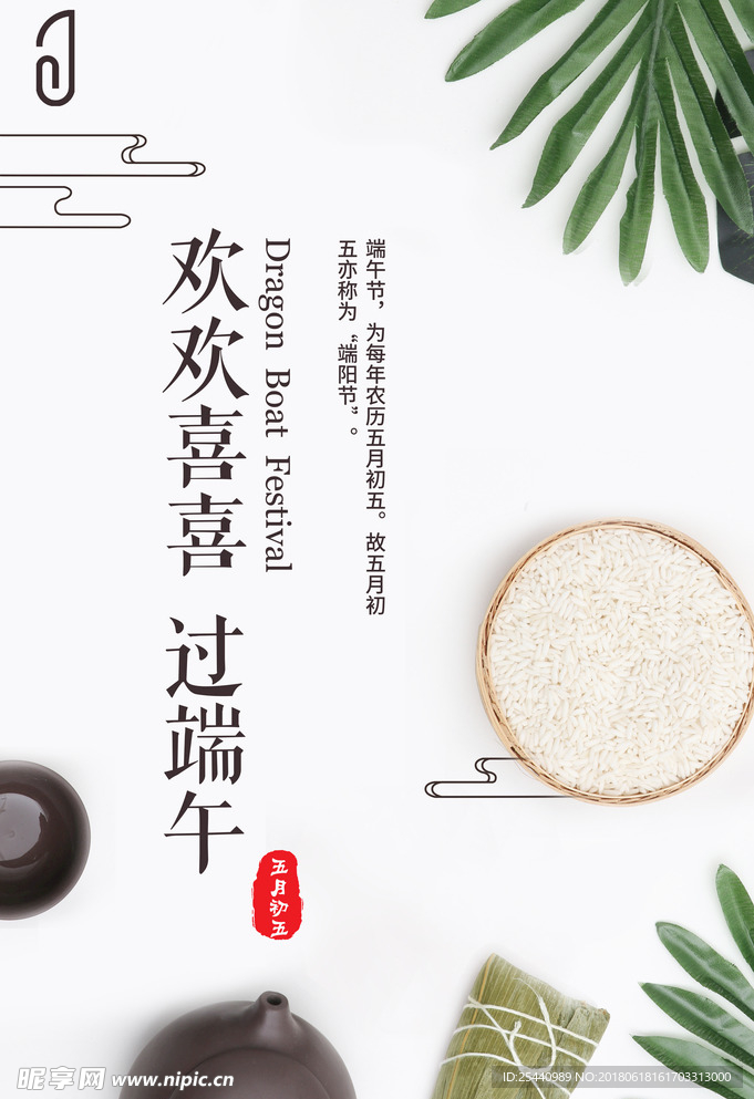 端午节海报设计
