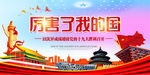 厉害了我的国展板图片海报下载