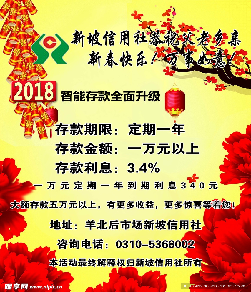春节海报