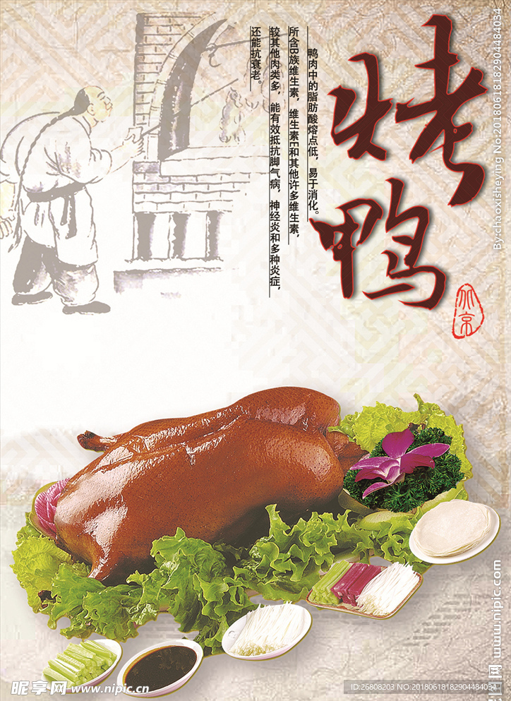 北京烤鸭