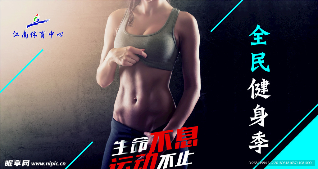 健身