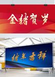 2019金猪贺岁猪年吉祥海报