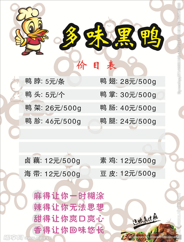 多味黑鸭