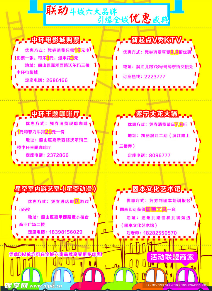 电影宣传单