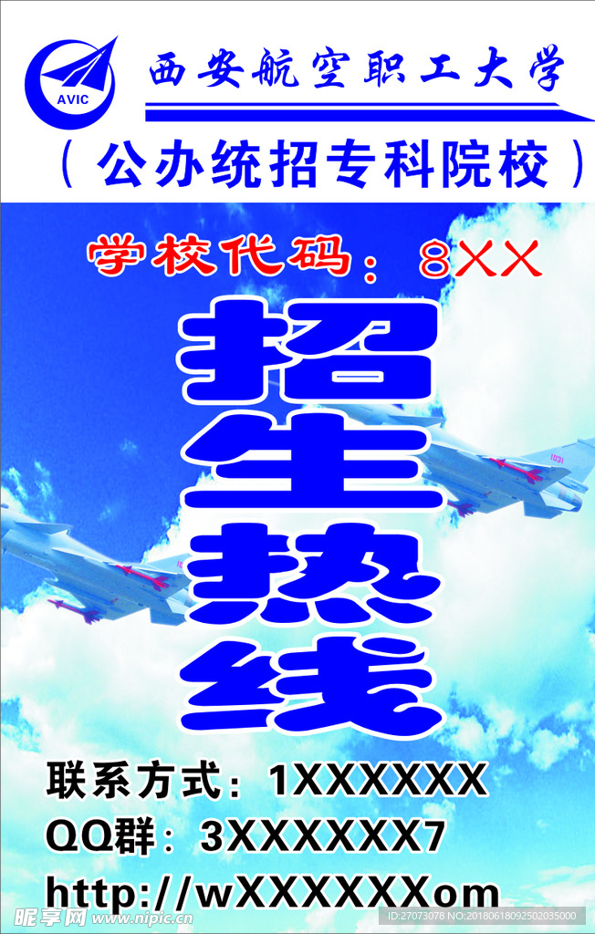 西安航空职工大学