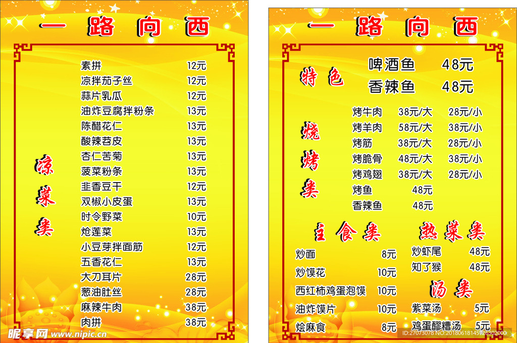 烧烤