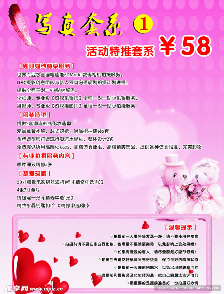价目表
